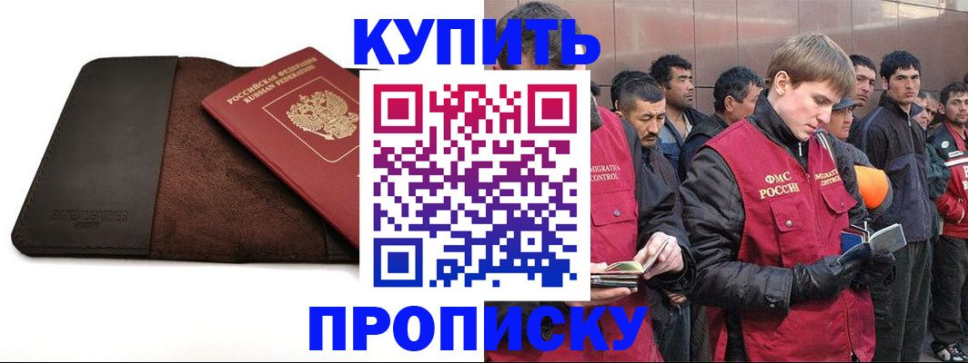 временная прописка в Трёхгорном