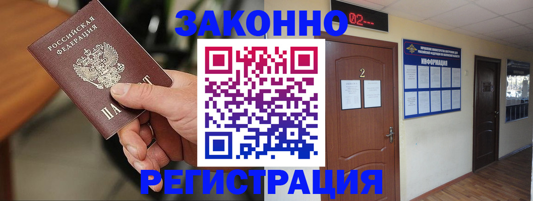 прописка законно в Трёхгорном