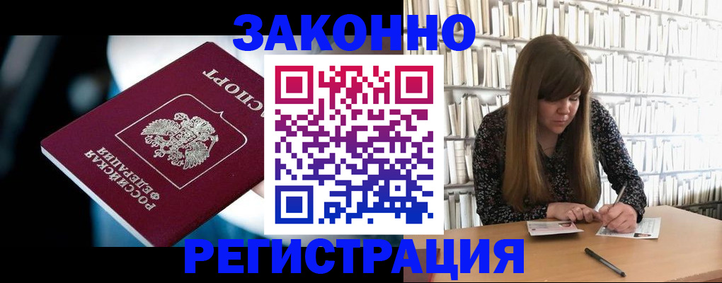 прописка для военкомата в Трёхгорном