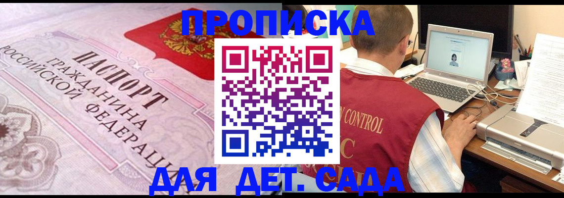 прописка в Трёхгорном